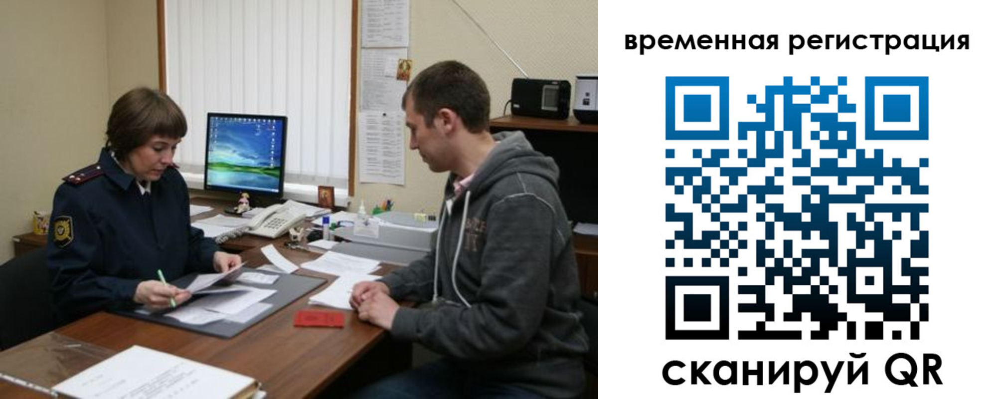 временная регистрация купить в Новосибирской области