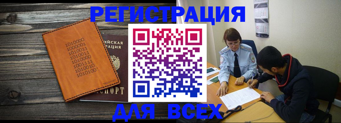 прописка от собственника в Новосибирской области