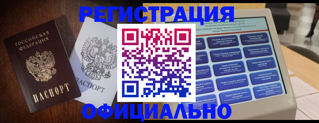 прописка для военкомата в Новосибирской области
