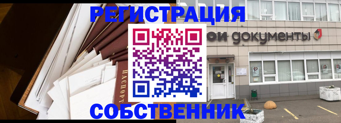 прописка регистрация в Новосибирской области