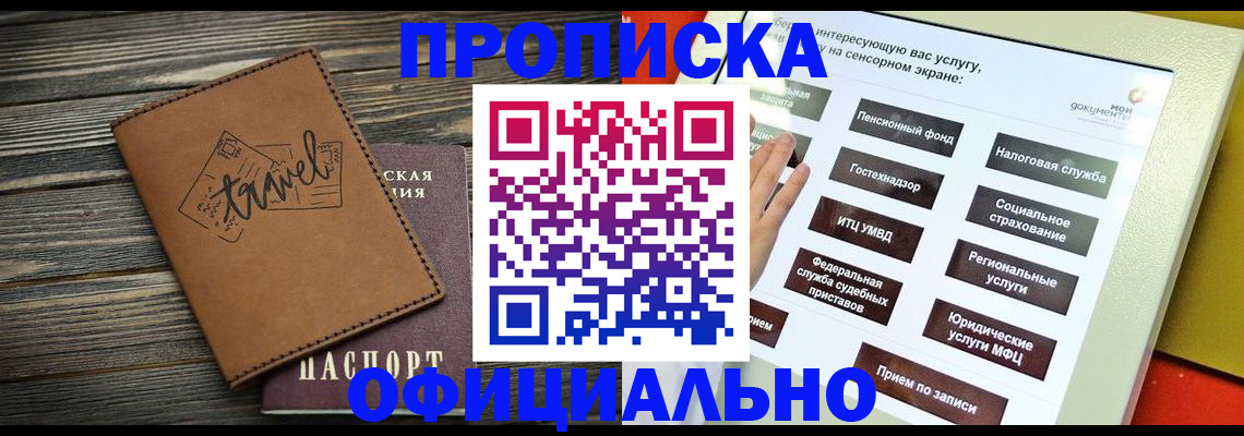 прописка паспорт в Новосибирской области