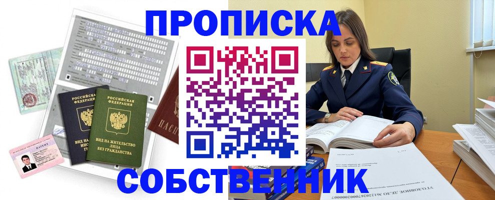 прописка ребенка в Новосибирской области