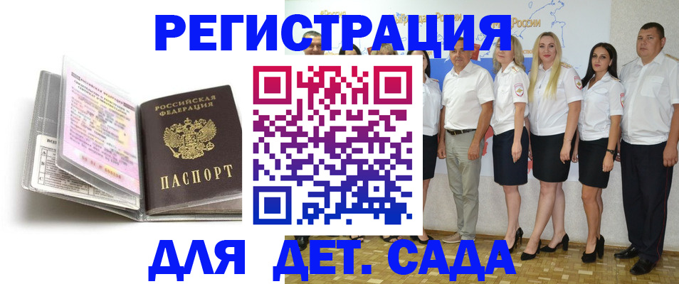 прописка в Новосибирской области
