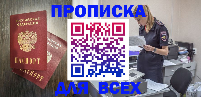 прописка для кредита в Новосибирской области