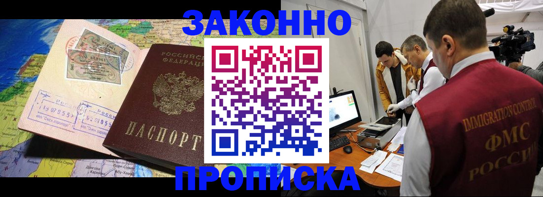 купить прописку в Новосибирской области