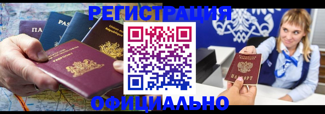 прописка в Новосибирской области